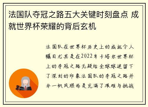 法国队夺冠之路五大关键时刻盘点 成就世界杯荣耀的背后玄机